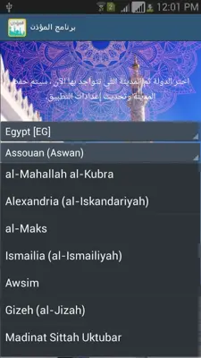 Muezzin program android App screenshot 0