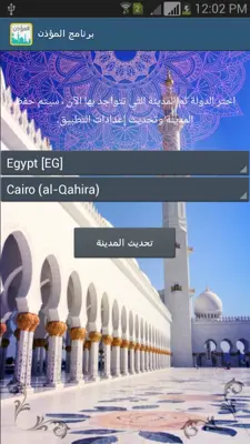 Muezzin program android App screenshot 2